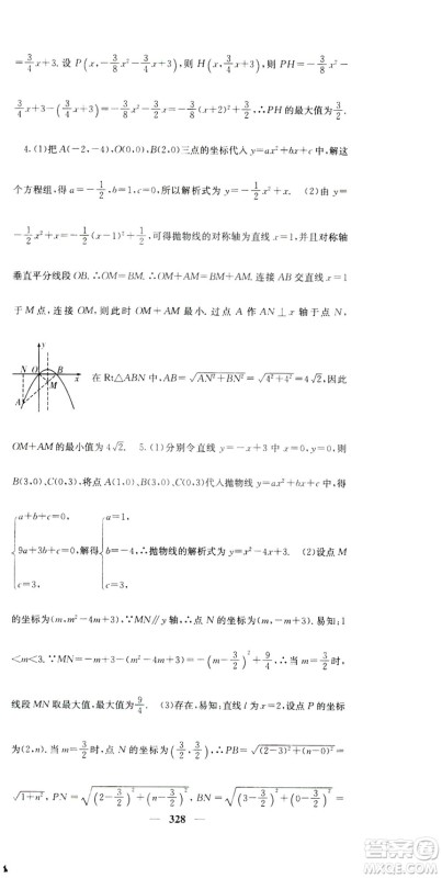 2019名校课堂内外九年级数学全一册人教版答案