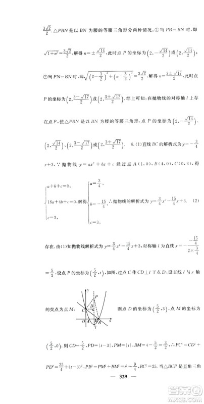 2019名校课堂内外九年级数学全一册人教版答案