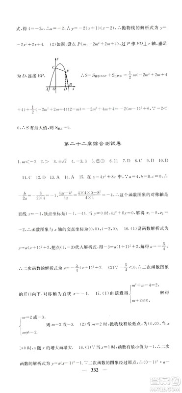 2019名校课堂内外九年级数学全一册人教版答案 2019名校课堂内外九年级数学全一册人教版答案