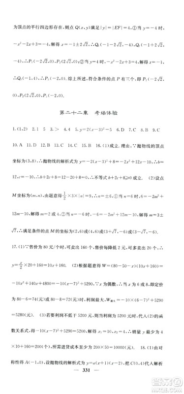 2019名校课堂内外九年级数学全一册人教版答案