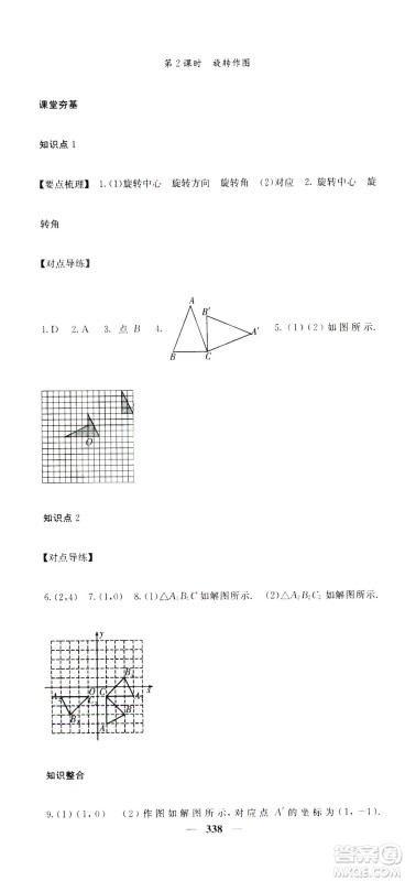 2019名校课堂内外九年级数学全一册人教版答案