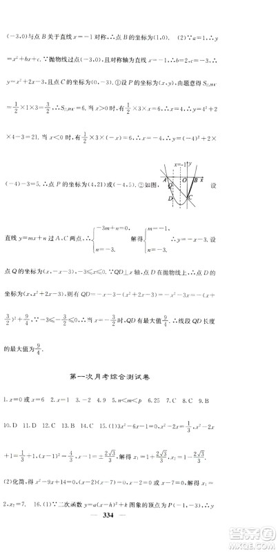 2019名校课堂内外九年级数学全一册人教版答案