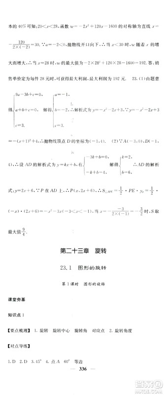 2019名校课堂内外九年级数学全一册人教版答案