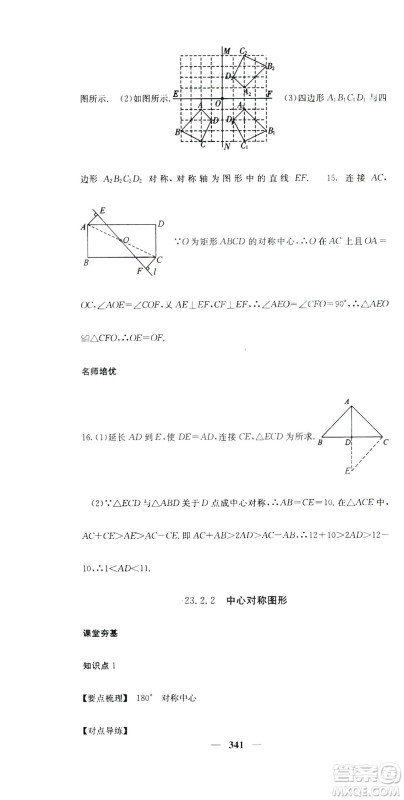 2019名校课堂内外九年级数学全一册人教版答案