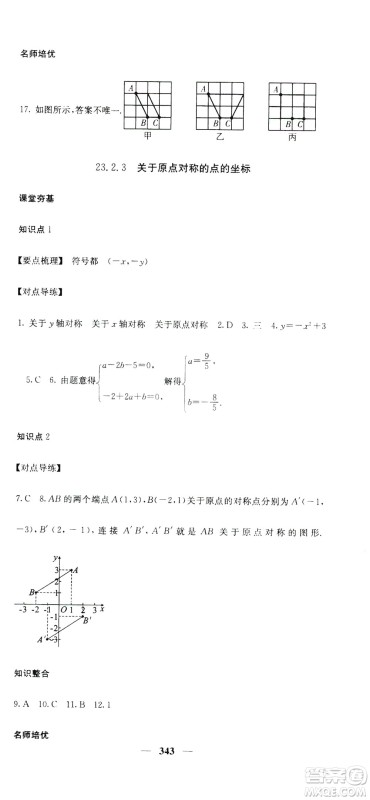 2019名校课堂内外九年级数学全一册人教版答案
