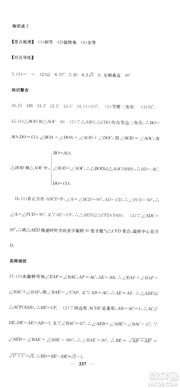 2019名校课堂内外九年级数学全一册人教版答案