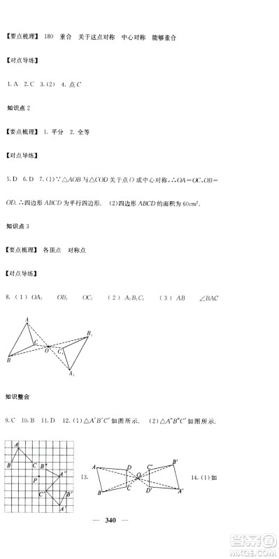 2019名校课堂内外九年级数学全一册人教版答案