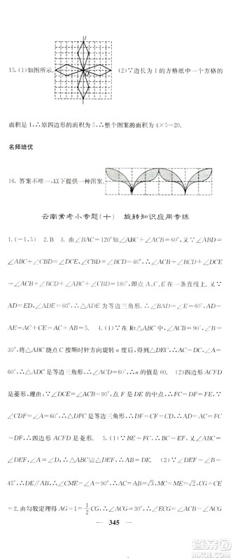 2019名校课堂内外九年级数学全一册人教版答案