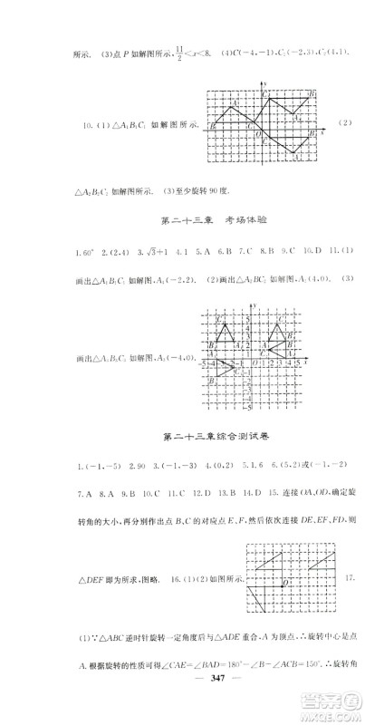 2019名校课堂内外九年级数学全一册人教版答案