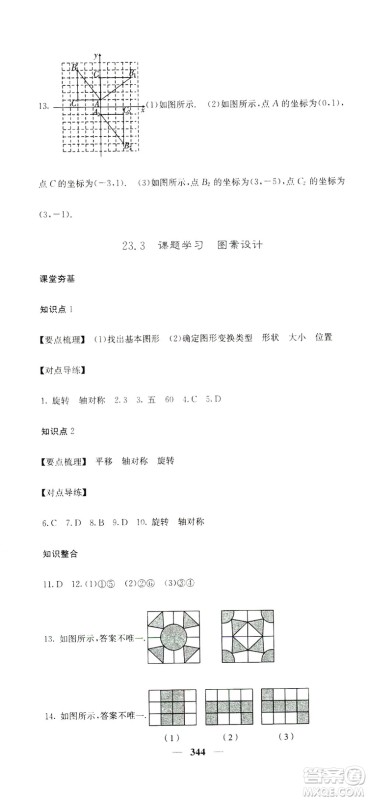 2019名校课堂内外九年级数学全一册人教版答案