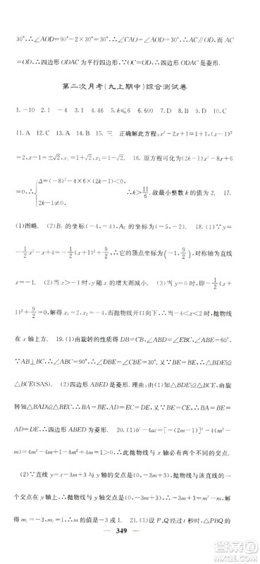 2019名校课堂内外九年级数学全一册人教版答案