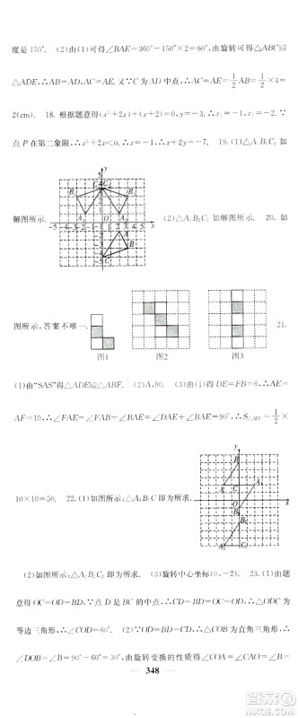 2019名校课堂内外九年级数学全一册人教版答案