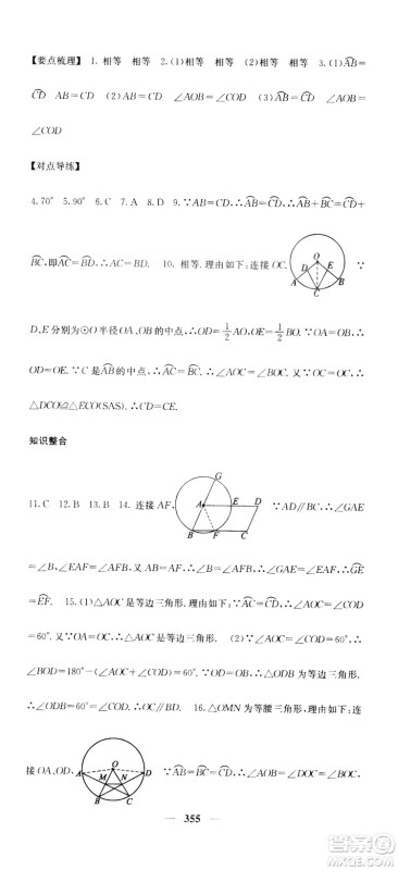 2019名校课堂内外九年级数学全一册人教版答案