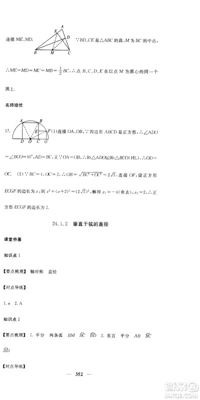 2019名校课堂内外九年级数学全一册人教版答案