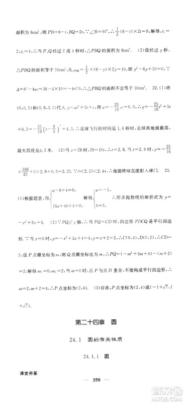 2019名校课堂内外九年级数学全一册人教版答案