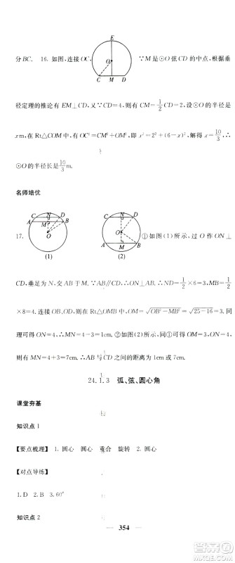 2019名校课堂内外九年级数学全一册人教版答案
