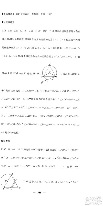 2019名校课堂内外九年级数学全一册人教版答案