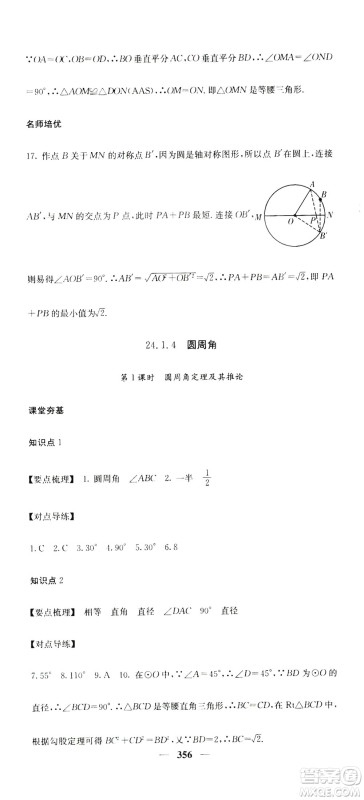 2019名校课堂内外九年级数学全一册人教版答案