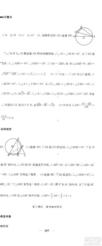 2019名校课堂内外九年级数学全一册人教版答案