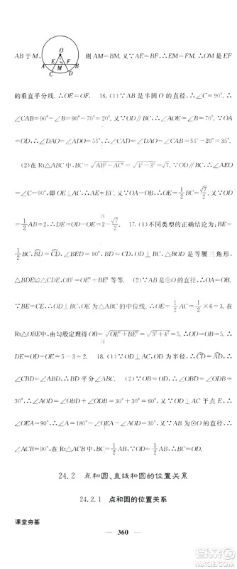 2019名校课堂内外九年级数学全一册人教版答案