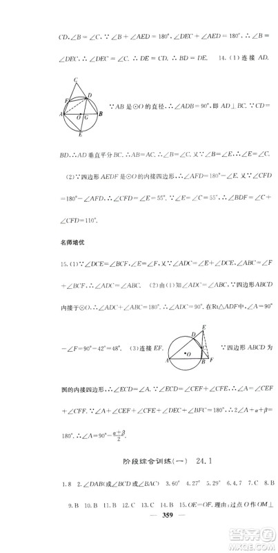 2019名校课堂内外九年级数学全一册人教版答案