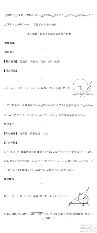 2019名校课堂内外九年级数学全一册人教版答案