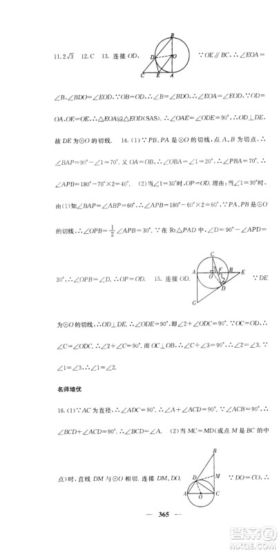 2019名校课堂内外九年级数学全一册人教版答案