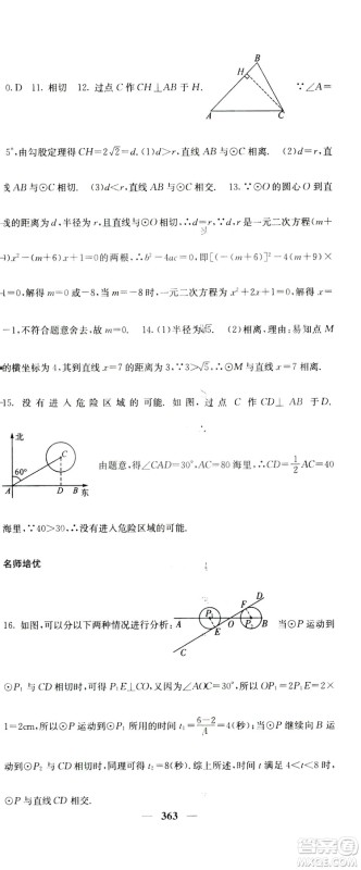 2019名校课堂内外九年级数学全一册人教版答案