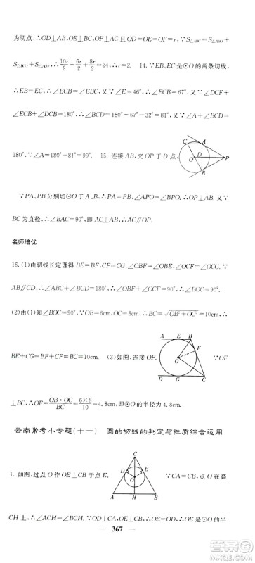 2019名校课堂内外九年级数学全一册人教版答案