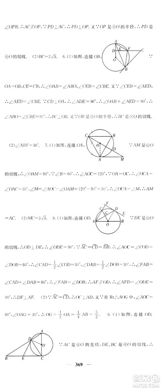 2019名校课堂内外九年级数学全一册人教版答案