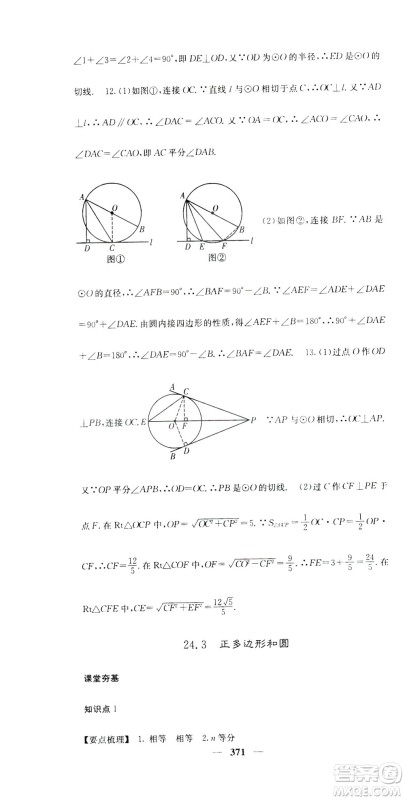 2019名校课堂内外九年级数学全一册人教版答案