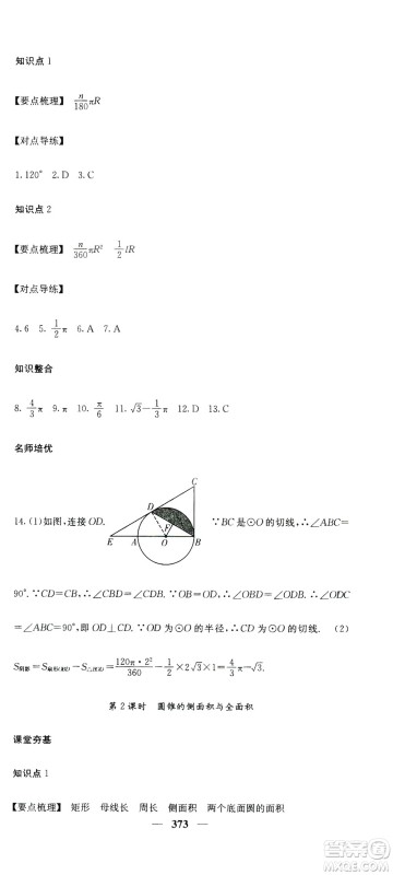 2019名校课堂内外九年级数学全一册人教版答案