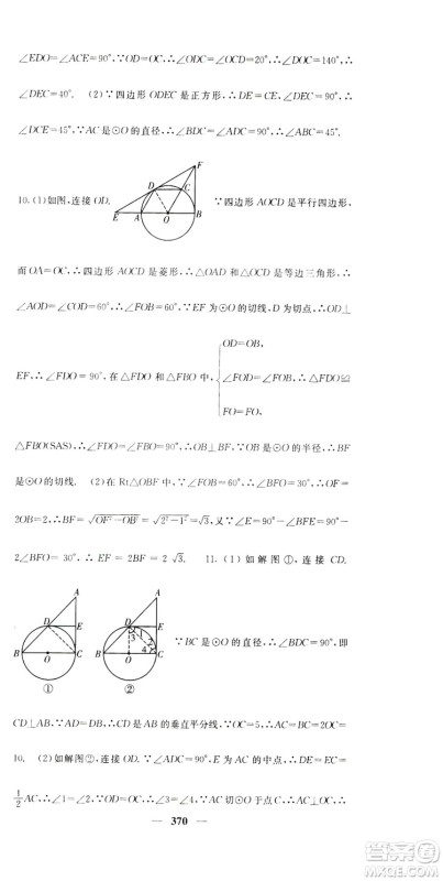2019名校课堂内外九年级数学全一册人教版答案