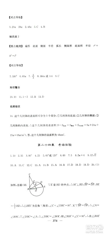 2019名校课堂内外九年级数学全一册人教版答案