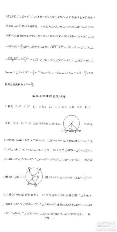 2019名校课堂内外九年级数学全一册人教版答案