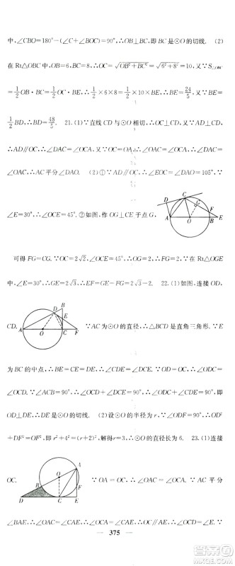 2019名校课堂内外九年级数学全一册人教版答案