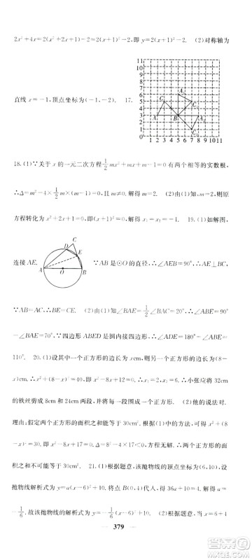 2019名校课堂内外九年级数学全一册人教版答案