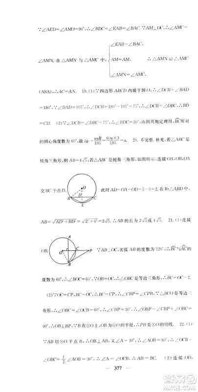 2019名校课堂内外九年级数学全一册人教版答案