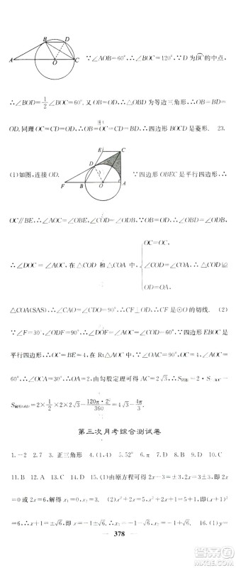 2019名校课堂内外九年级数学全一册人教版答案