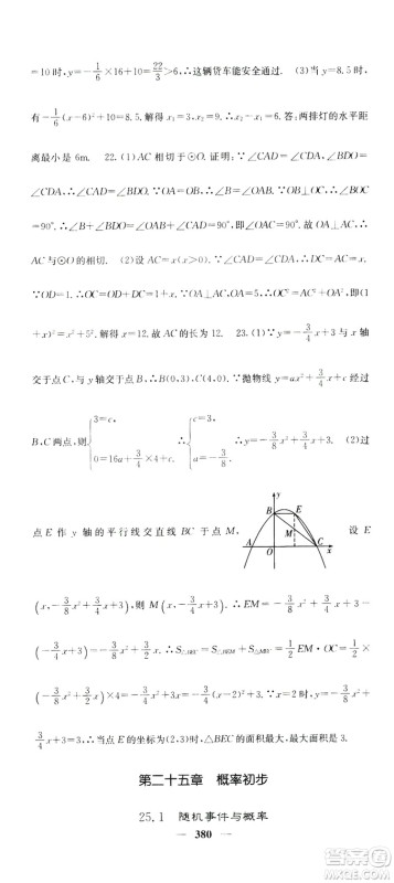 2019名校课堂内外九年级数学全一册人教版答案 2019名校课堂内外九年级数学全一册人教版答案