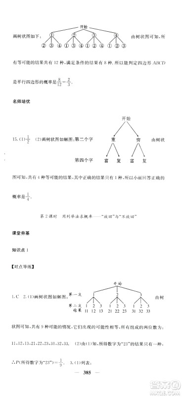 2019名校课堂内外九年级数学全一册人教版答案