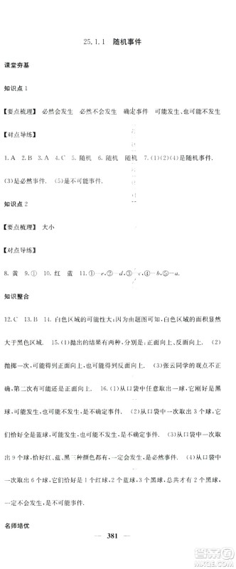 2019名校课堂内外九年级数学全一册人教版答案