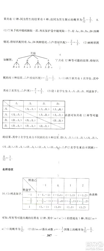 2019名校课堂内外九年级数学全一册人教版答案