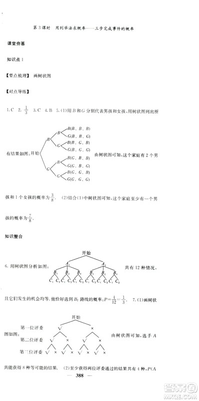 2019名校课堂内外九年级数学全一册人教版答案