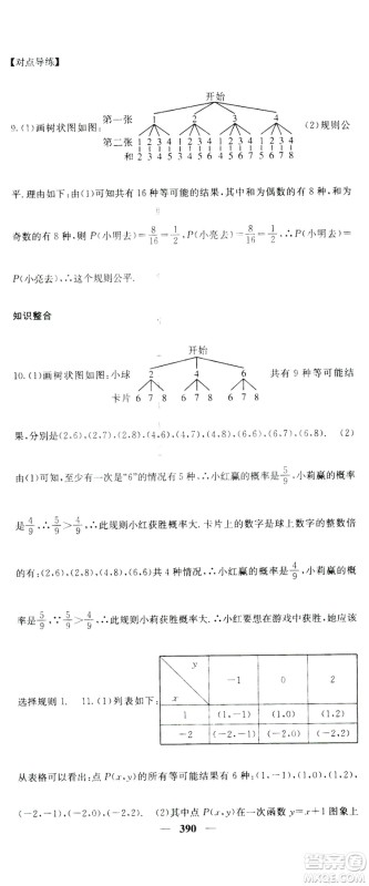 2019名校课堂内外九年级数学全一册人教版答案
