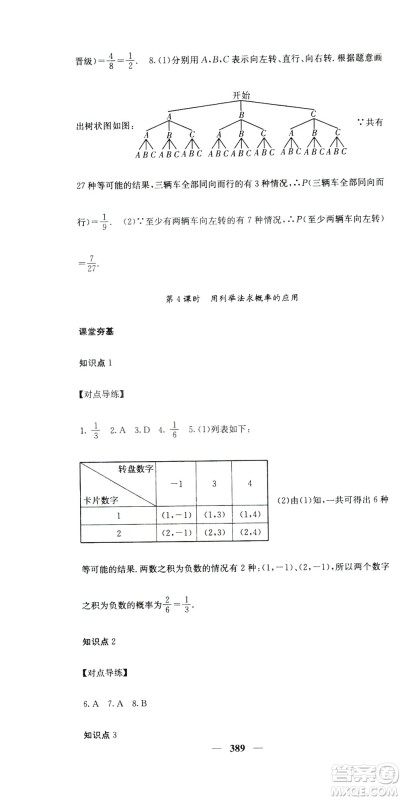 2019名校课堂内外九年级数学全一册人教版答案