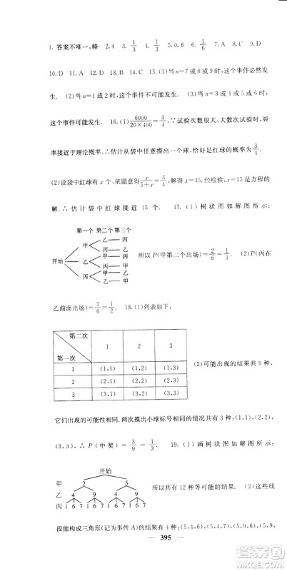 2019名校课堂内外九年级数学全一册人教版答案
