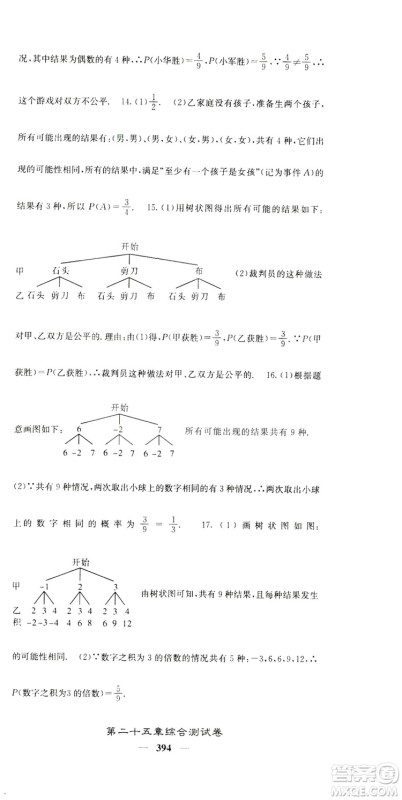 2019名校课堂内外九年级数学全一册人教版答案