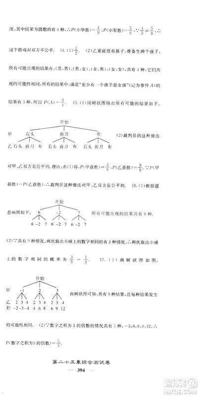 2019名校课堂内外九年级数学全一册人教版答案 2019名校课堂内外九年级数学全一册人教版答案
