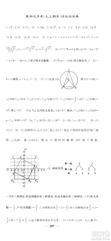 2019名校课堂内外九年级数学全一册人教版答案